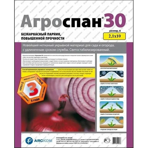 Укрывной материал Агроспан 30 (2,1 х 10)