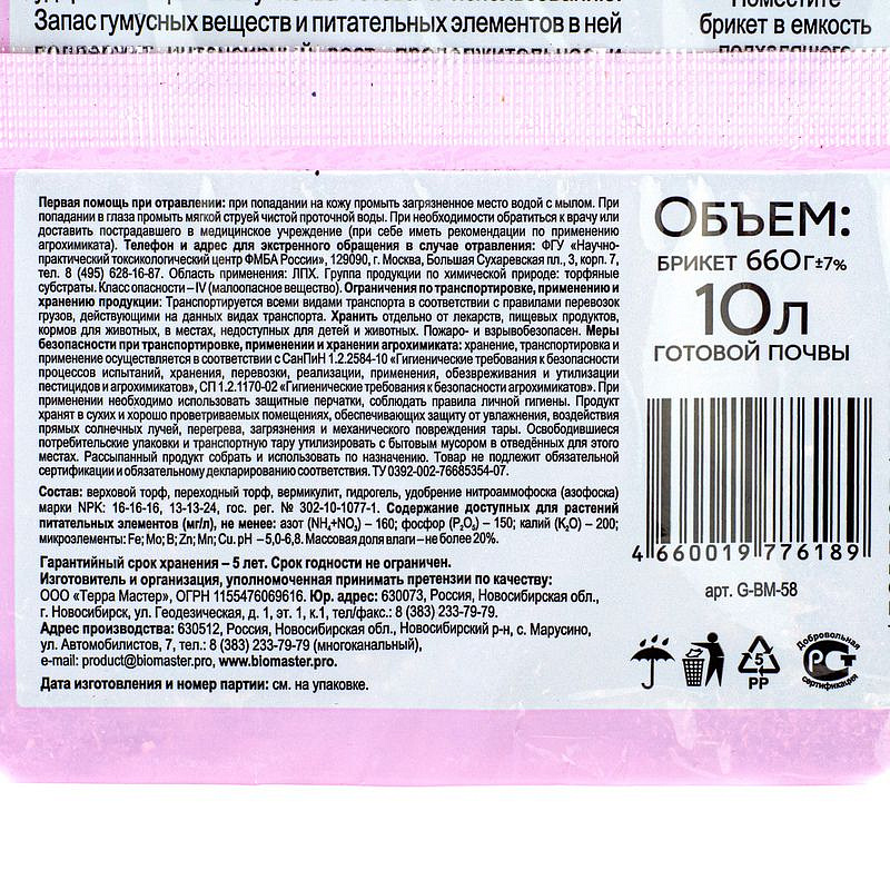 Почвобрикет Дивная петуния,10 л, с гидрогелем БиоМастер, изображение 3