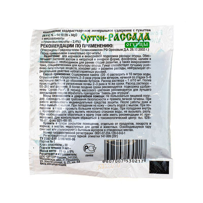 Ортон Удобрение для рассады огурцов ОРТОН-РАССАДА-ОГУРЦЫ, 20г., изображение 1