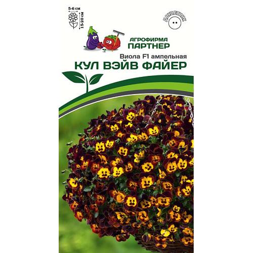Партнер Виола F1 ампельная КУЛ ВЭЙВ ФАЙЕР ^(5шт в амп)