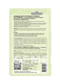 АРОМАЩИТ для смородины и ягодных кустарников,  30мл фото 1