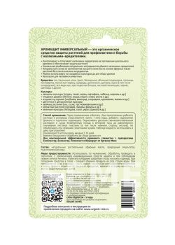 АРОМАЩИТ универсальный - препарат  для профилактики, отпугивания и уничтожения вредителей 30 мл фото 1