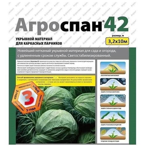 Укрывной материал Агроспан 42 (3,2 х 10)