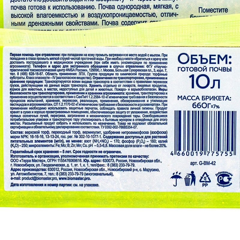 Почвобрикет Универсальный, 5л, БиоМастер, изображение 3