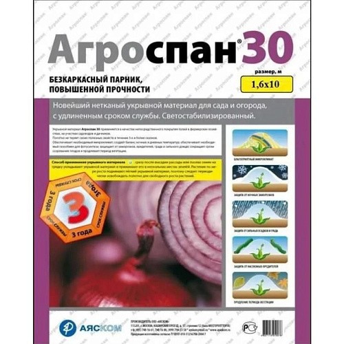 Укрывной материал Агроспан 30 (1,6 х 10)