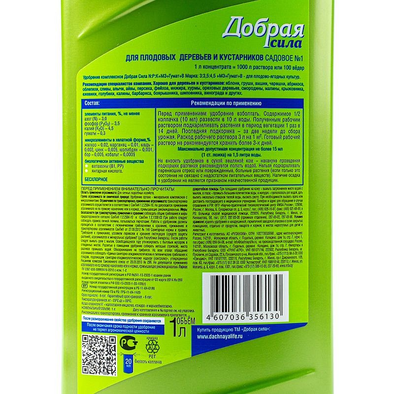 Добрая сила Жидкое органо-минеральное удобрение Для плодовых деревьев и кустарников, канистра 1 л, изображение 2