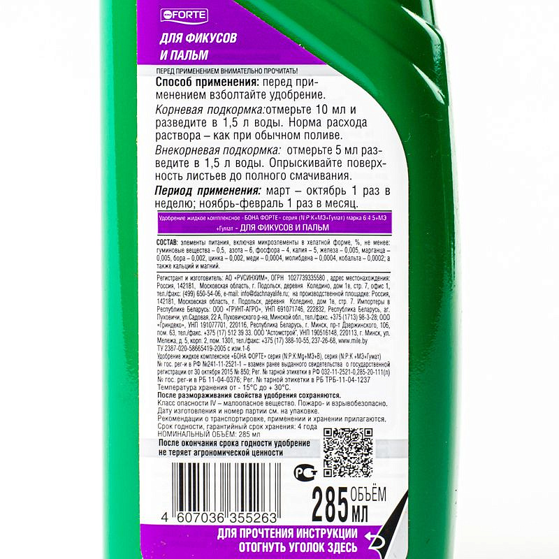 Bona Forte Здоровье Жидкое органо-минеральное удобрение Для фикусов и пальм, флакон  285 мл, изображение 2