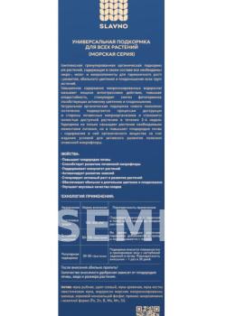 SLAVNO органическая подкормка "УНИВЕРСАЛЬНАЯ ПОДКОРМКА ДЛЯ ВСЕХ РАСТЕНИЙ", 1 кг фото 3