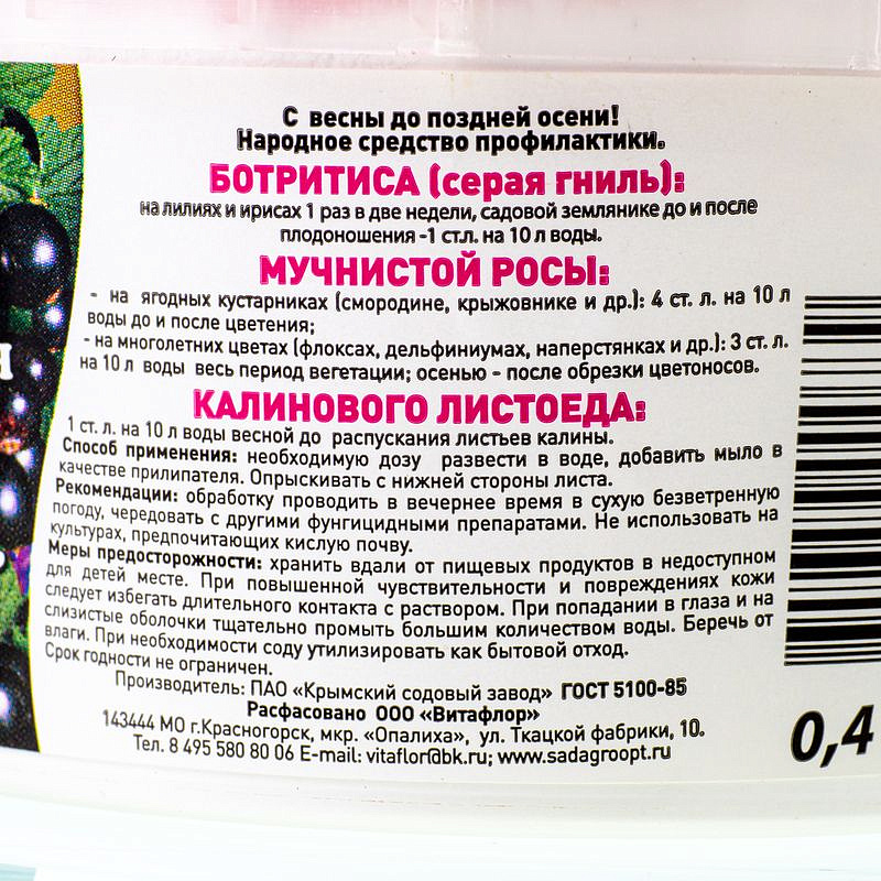 Сода кальцинированная сода 0,4 л (Витафлор), изображение 1