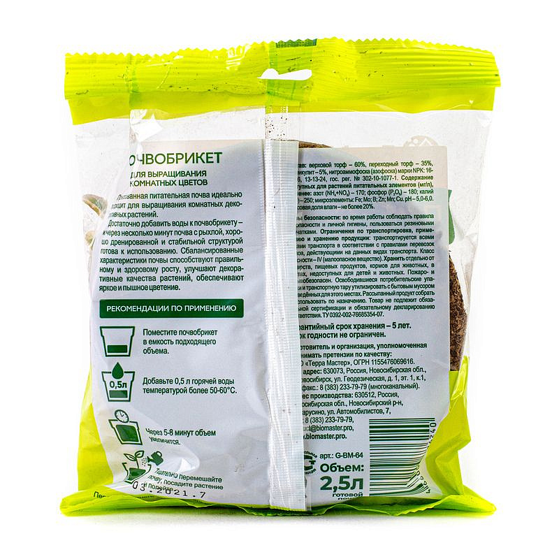 Почвобрикет Комнатные цветы, 2,5л, круглый БиоМастер, изображение 2