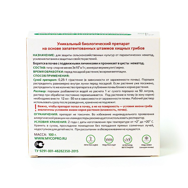 Нематицид "Нематофагин-Микопро" 100г, изображение 3