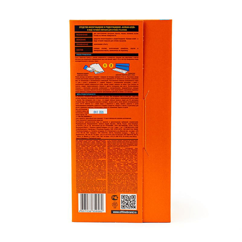 Грызунофф оффлайн Клеевая ловушка пластина от крыс, изображение 1