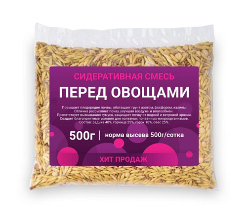Сидераты Смесь "ПЕРЕД ОВОЩАМИ" 0,5кг