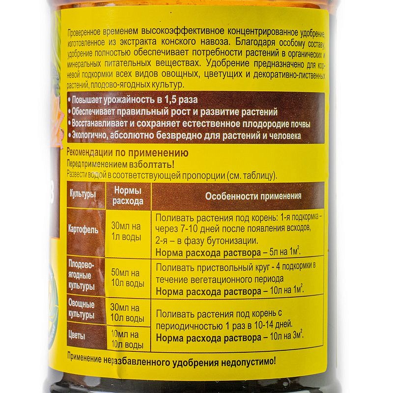 Florizel-Экстракт конского навоза, 1л, органическое удобрение, изображение 4