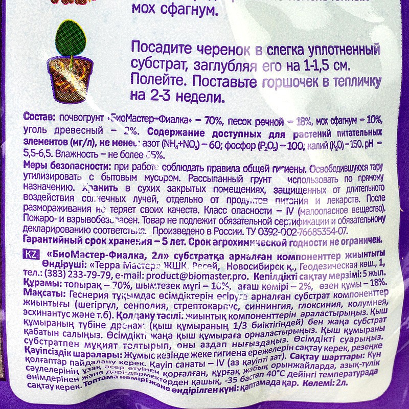 Фиалка набор компонентов, БиоМастер, 2л, изображение 5