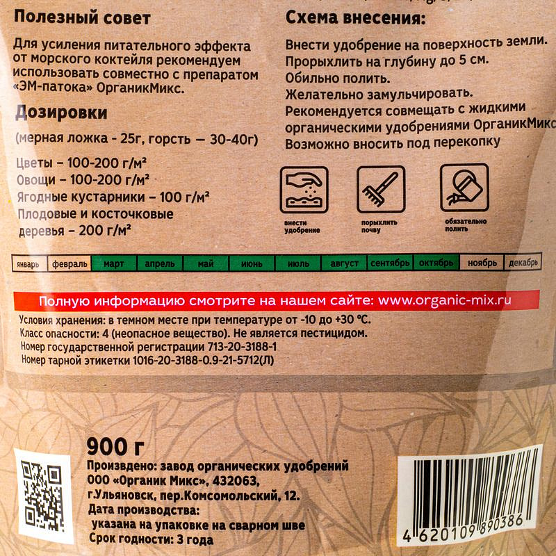 Удобрение "ОрганикМикс" Морской коктейль 900г, изображение 2