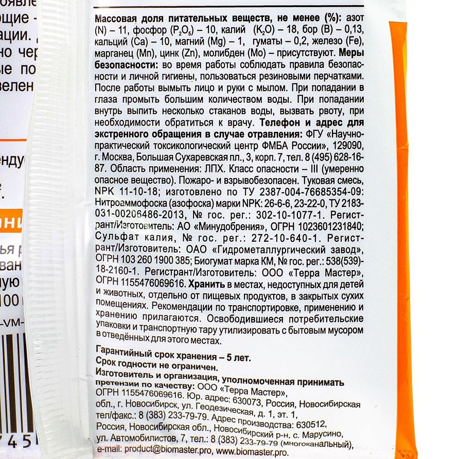 VitaMix-Лук-чеснок, 50г, комлексное удобрение, изображение 3