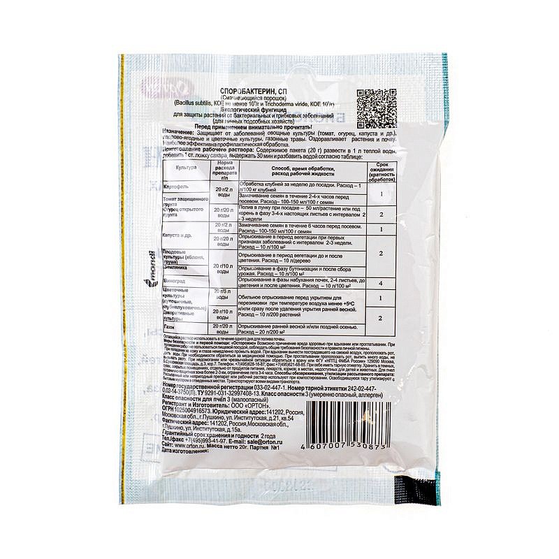 Ортон Биологический фунгицид СПОРОБАКТЕРИН, пак.20г., изображение 1
