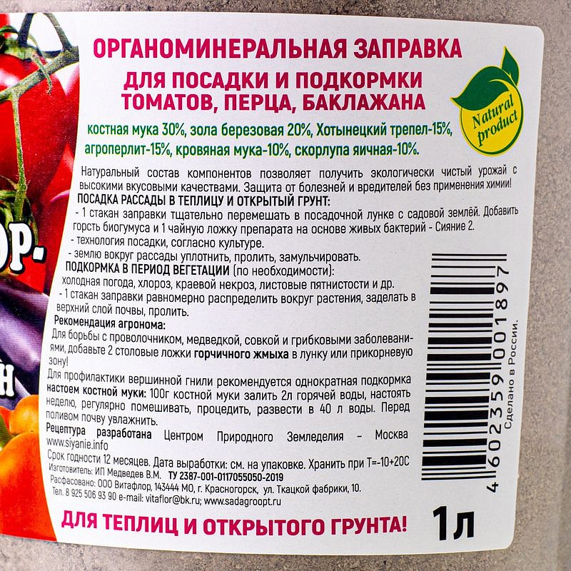 Томат-Баклажан-Перец органоминеральная заправка 1 л (Витафлор), изображение 1