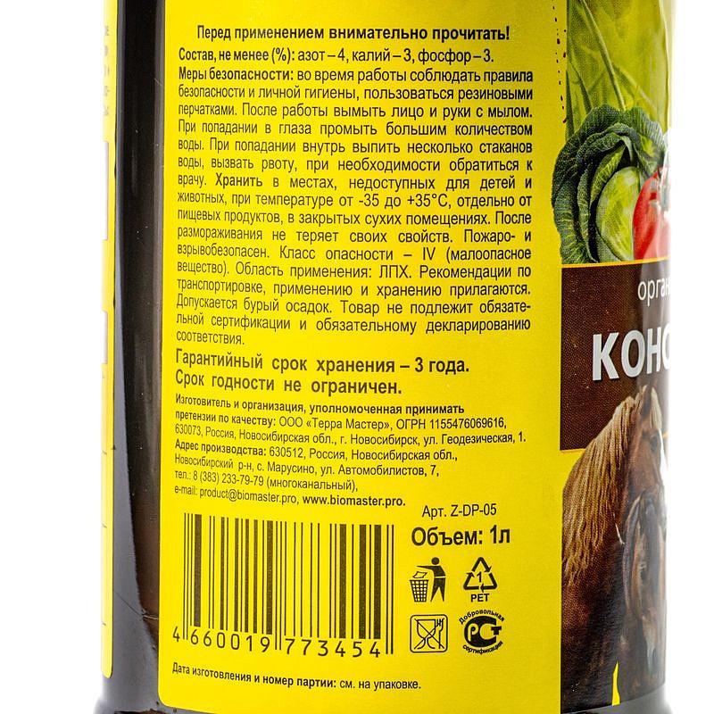 Florizel-Экстракт конского навоза, 1л, органическое удобрение, изображение 3