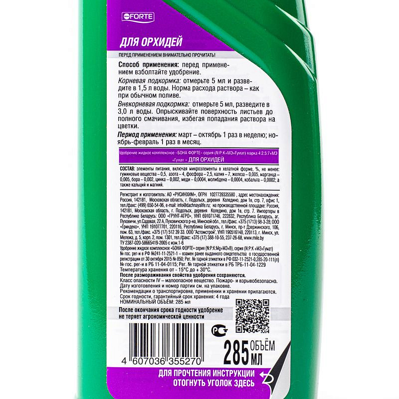 Bona Forte Здоровье Жидкое органо-минеральное удобрение Для орхидей 285 мл, изображение 2