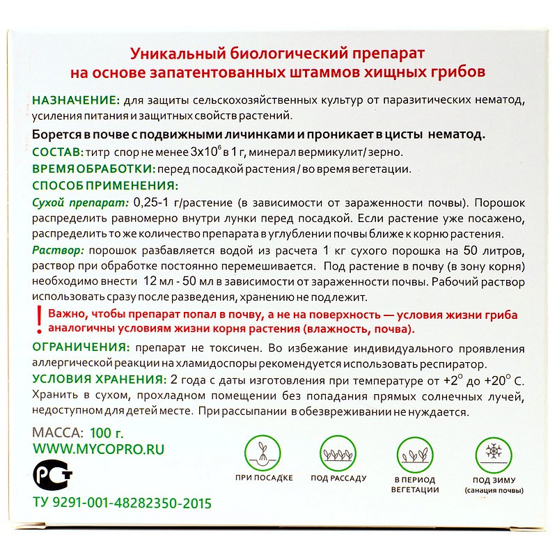 Нематицид "Нематофагин-Микопро" 100г, изображение 5