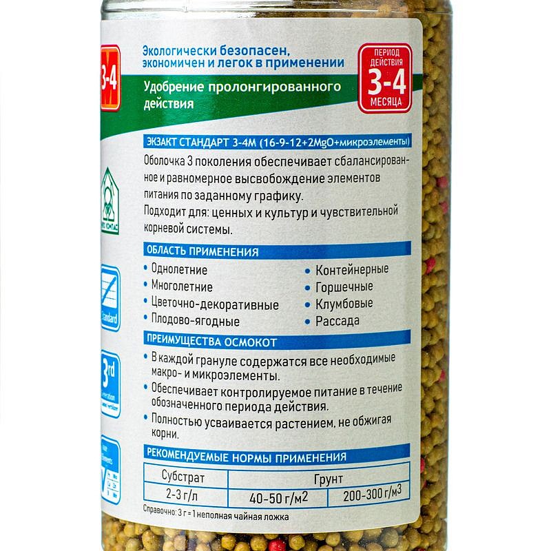 Osmocote Exact Standard 3-4 350г, изображение 1