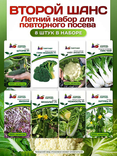 Партнер Летний набор для повторного посева ВТОРОЙ ШАНС^ (1шт)