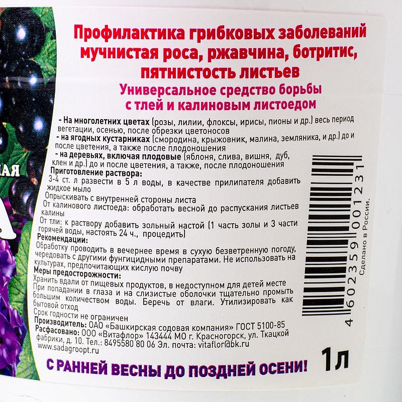 Сода кальцинированная сода 1,0 л (Витафлор), изображение 1