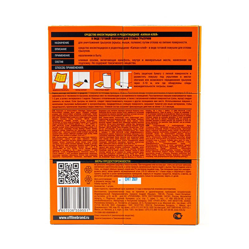 Грызунофф оффлайн Клеевая картонная ловушка от крыс, пакет 1 шт., изображение 3