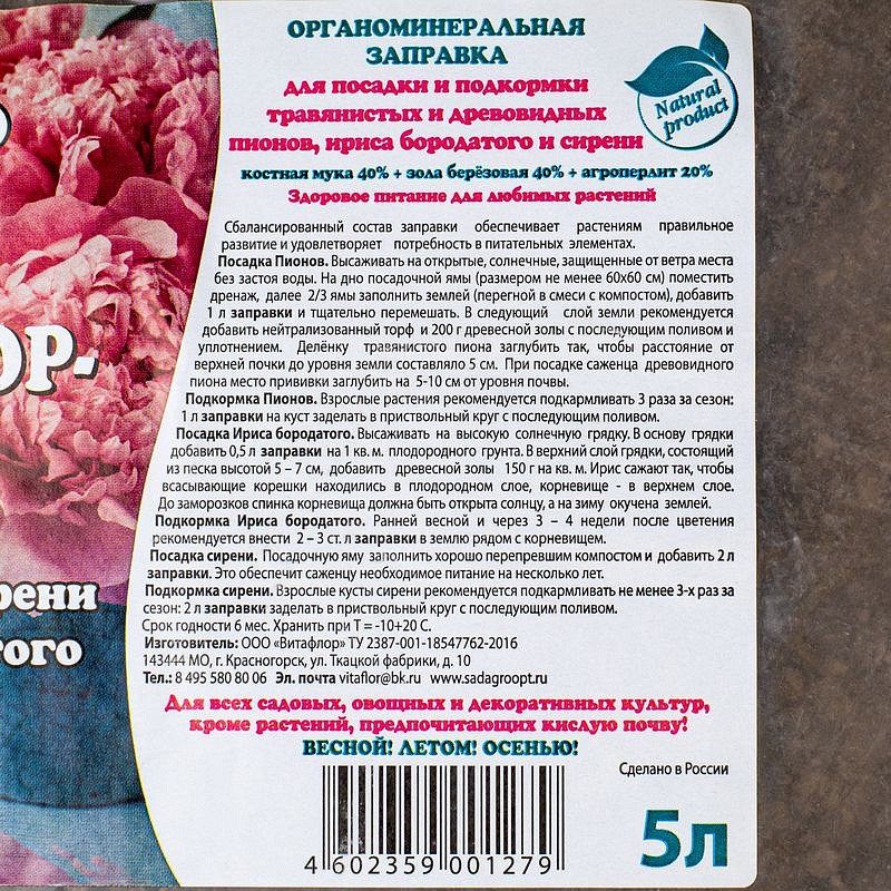 Пион органоминеральная заправка 5 л (Витафлор), изображение 1