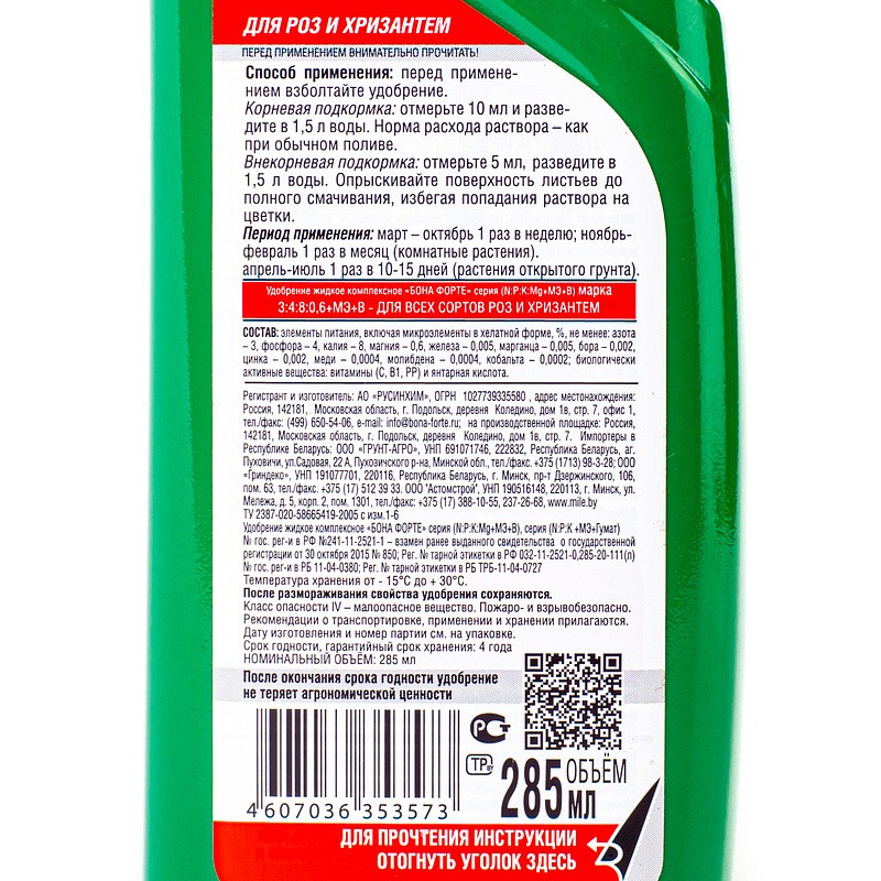 Bona Forte Красота Жидкое минеральное удобрение Для роз и хризантем, флакон  285 мл, изображение 2
