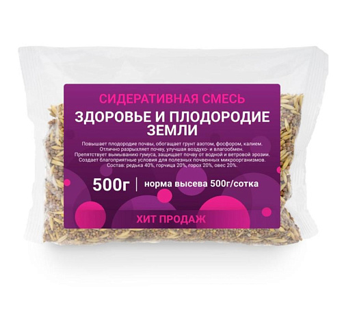 Сидераты смесь "ЗДОРОВЬЕ И ПЛОДОРОДИЕ ЗЕМЛИ " 0,5 кг