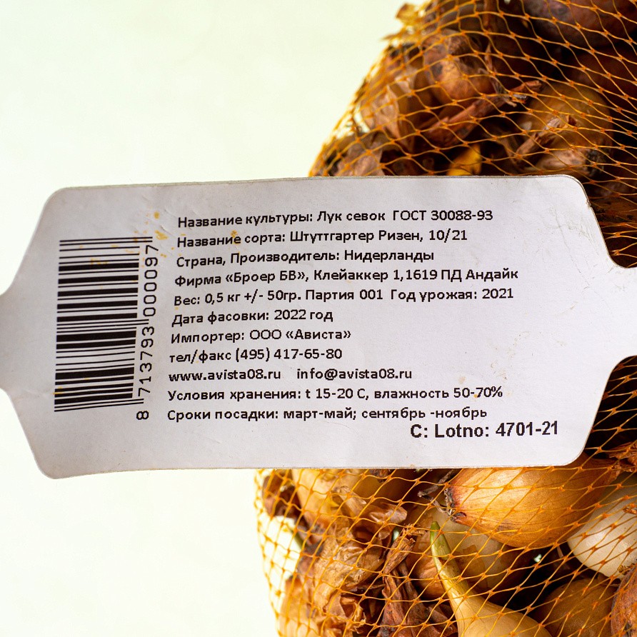 Лук-севок Штуттгартер-Ризен ^500 г, изображение 2