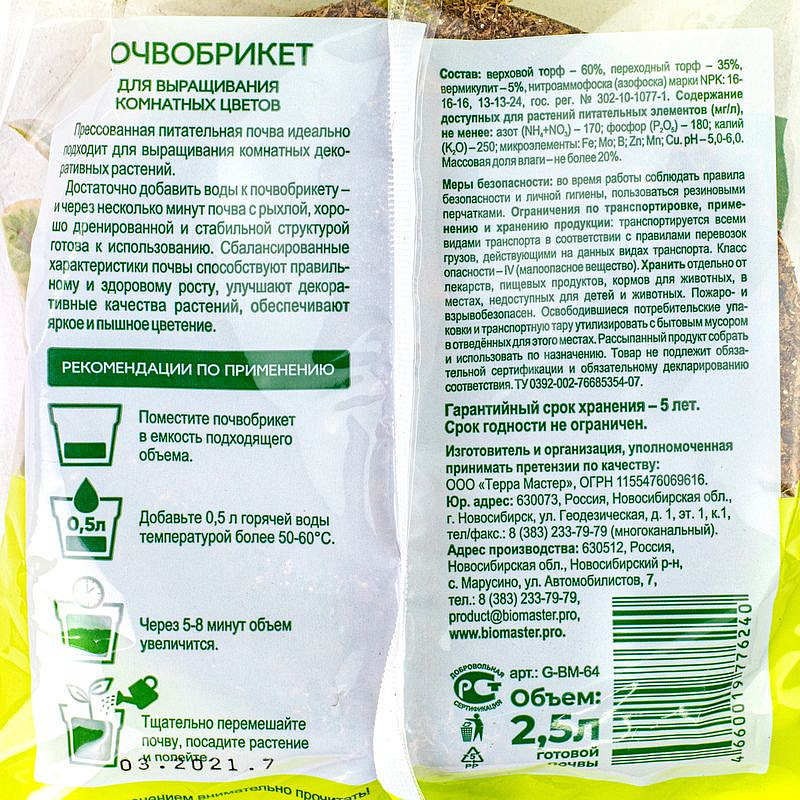 Почвобрикет Комнатные цветы, 2,5л, круглый БиоМастер, изображение 3