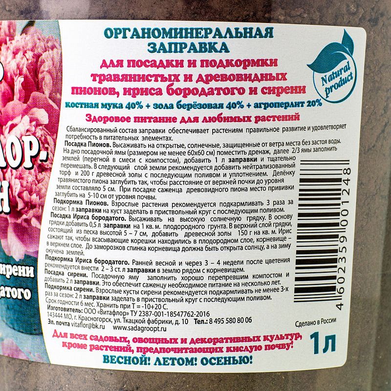 Пион органоминеральная заправка 1 л (Витафлор), изображение 1