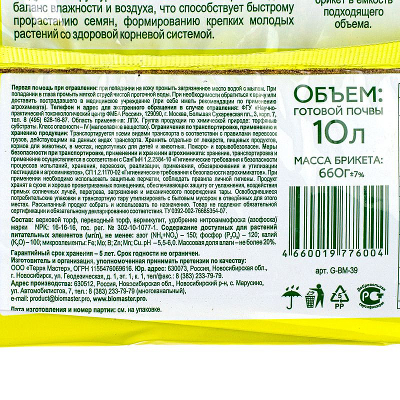 Почвобрикет Крепкая рассада,10 л, БиоМастер, изображение 4