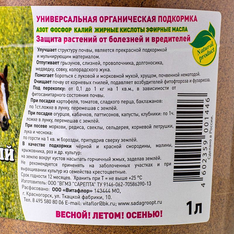 Горчичный жмых 1,0 л (Витафлор), изображение 1