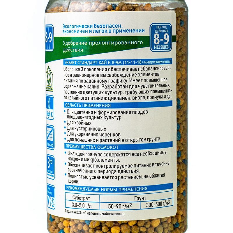 Osmocote Exact Standard High K 8-9 350г, изображение 1