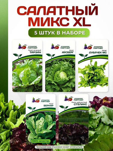 Партнер Набор САЛАТНЫЙ МИКС XL^ (1шт)