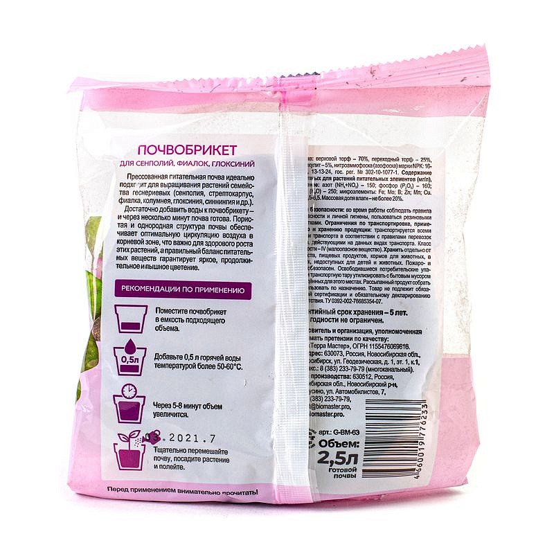 Почвобрикет Сенполия, 2,5л, круглый БиоМастер, изображение 2