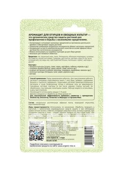 АРОМАЩИТ для огурцов и овощных культур - для профилактики, отпугивания и уничтожения вредителей 30мл фото 1