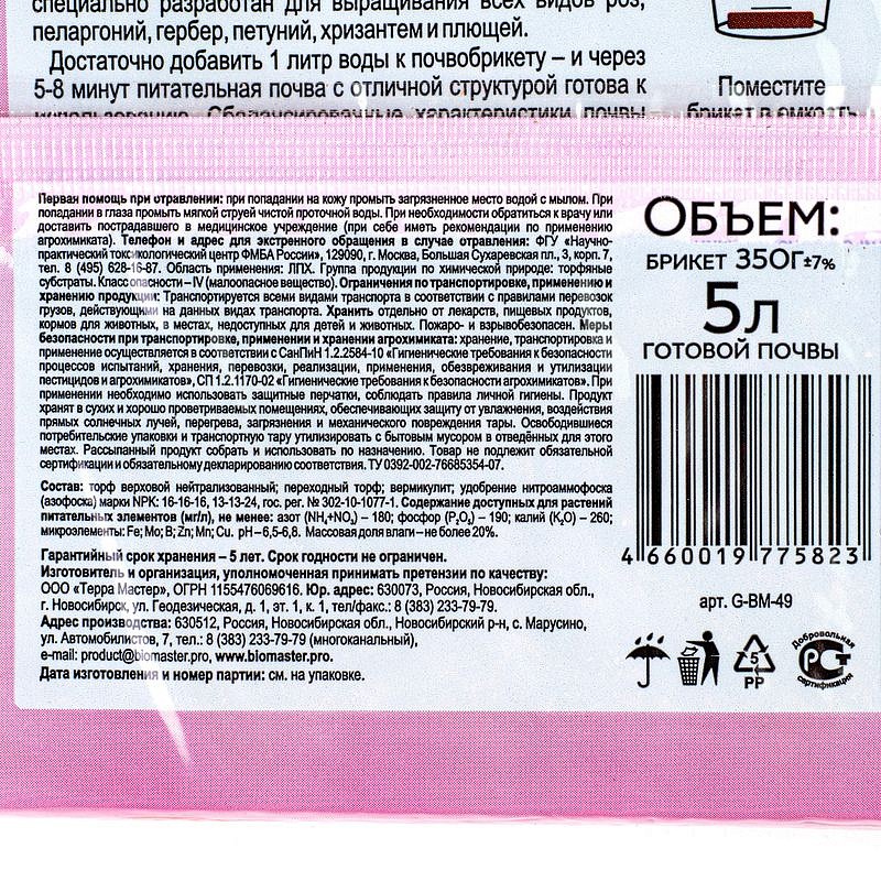 Почвобрикет Шикарная роза, 5л, БиоМастер, изображение 3
