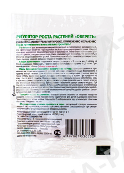 Ортон Стимулятор иммунитета растений ОБЕРЕГЪ, 1мл. фото 1