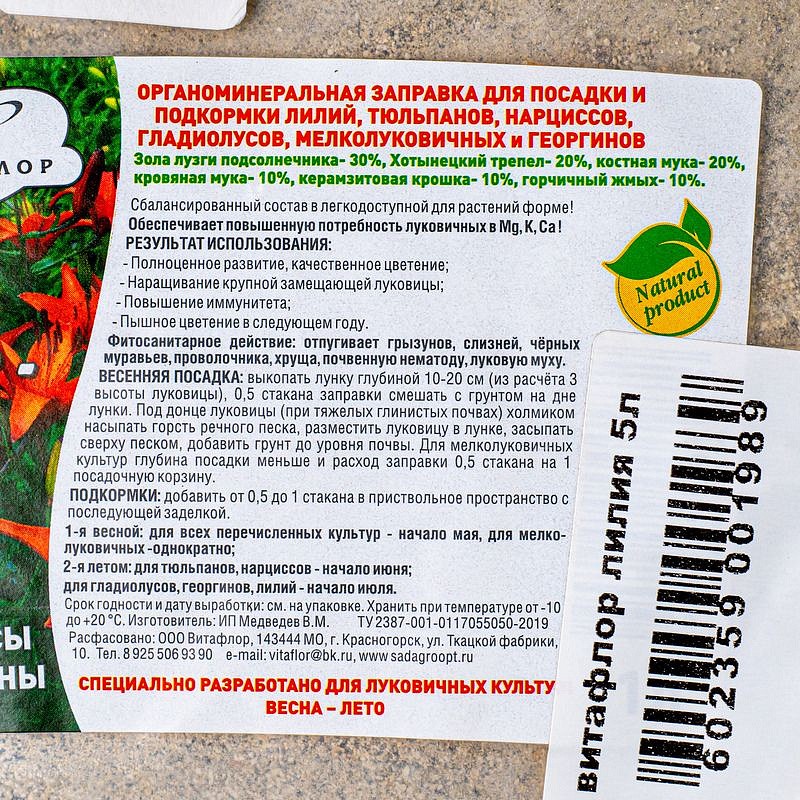 Органоминеральная заправка "Лилия" 5 кг (Витафлор), изображение 1