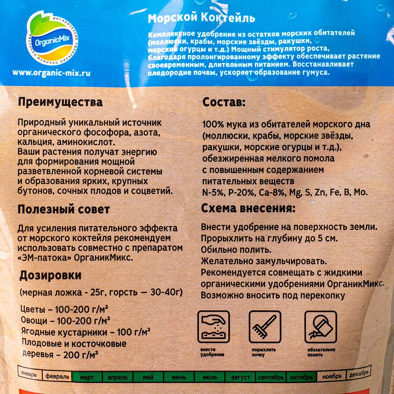 Удобрение "ОрганикМикс" Морской коктейль 900г, изображение 1
