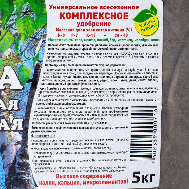 Зола древесная (берёзовая) 5 кг (Витафлор), изображение 1