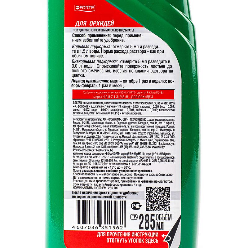 Bona Forte Красота Жидкое минеральное удобрение Для орхидей, 285 мл, изображение 2