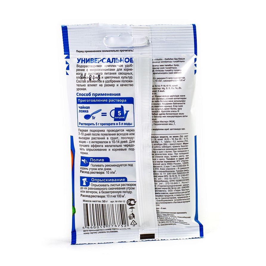 VitaMix-Универсальное, 50г, комплексное удобрение, изображение 2