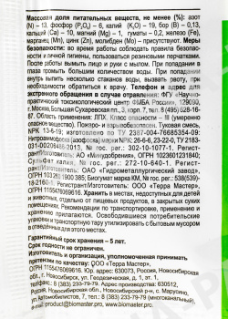 VitaMix-Рассада, 50г, комплексное удобрение фото 3